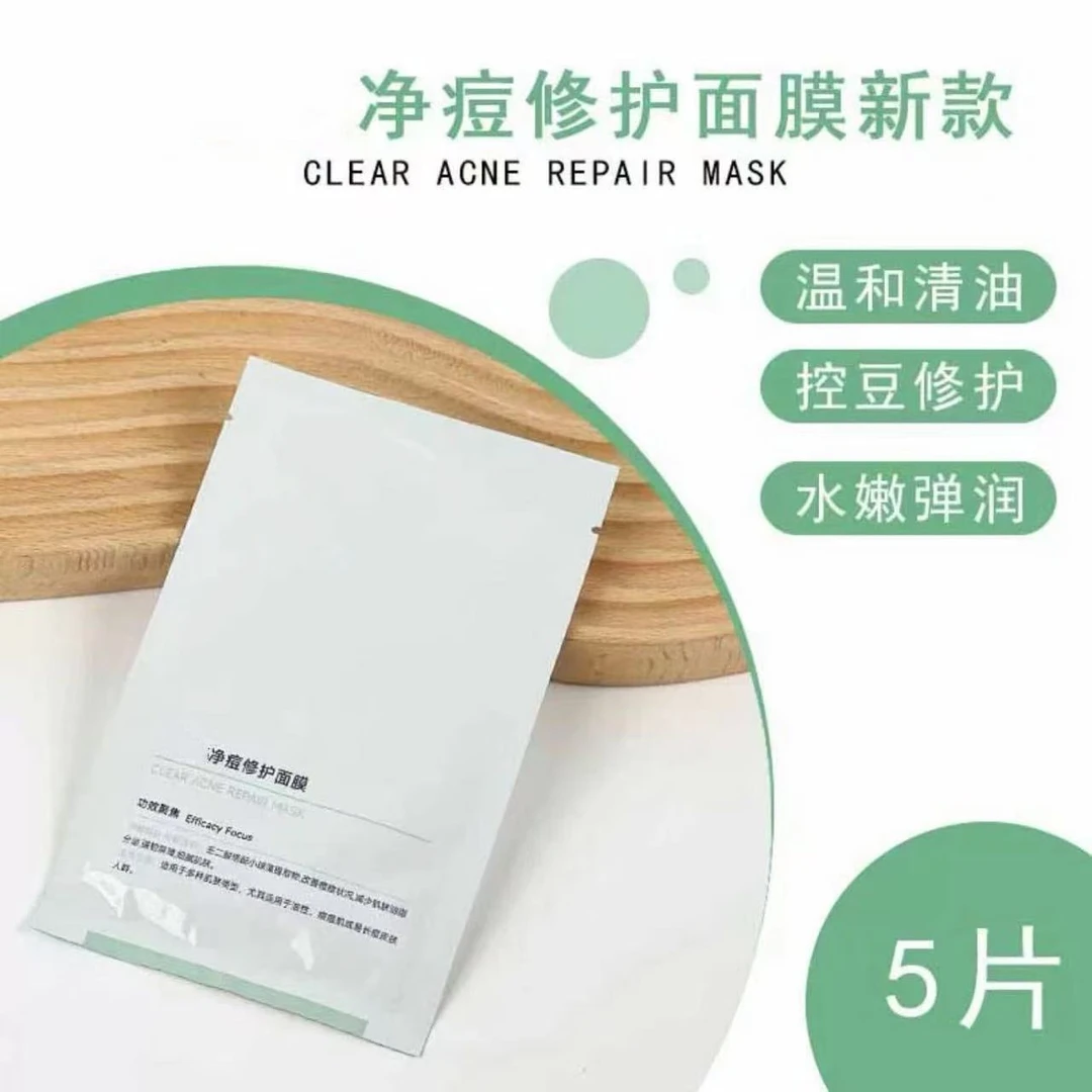 净痘面膜【散片发5片】修护面膜祛痘控油保湿面膜贴片面膜正品护肤
