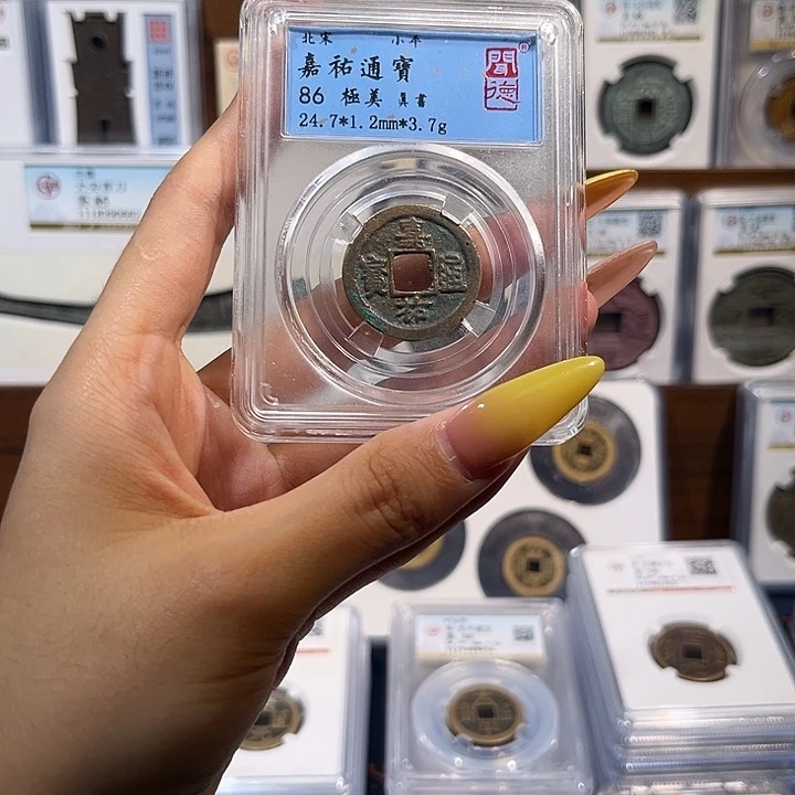 铜嘉佑通宝 保真保老 福利品