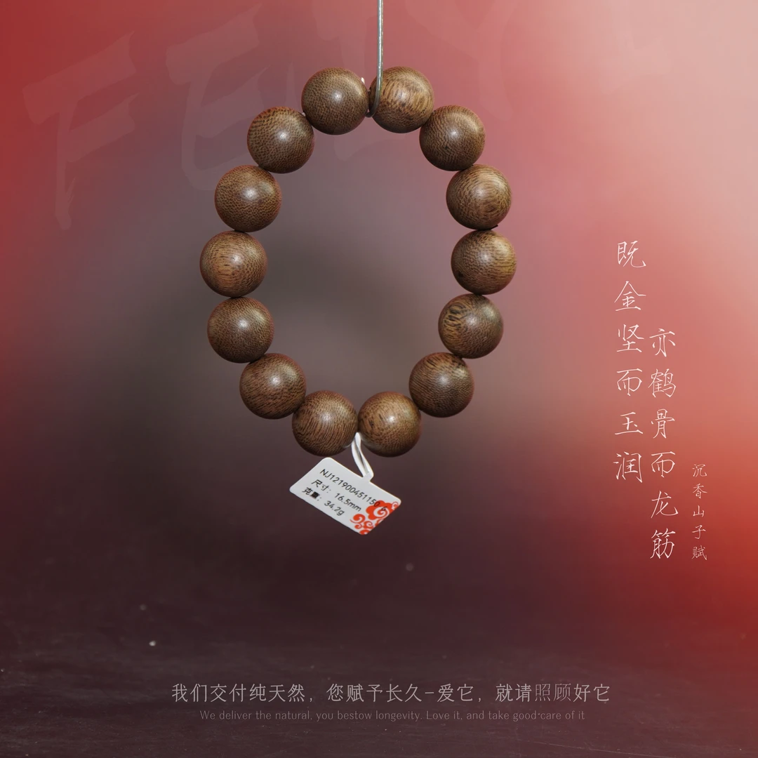 D7沉香【正区达拉干满油老料单圈】16.5mm-34.2g-NJ121900451150-6