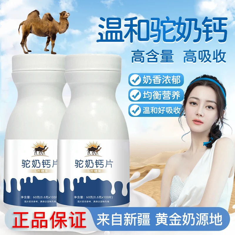 【拍一发四】驼奶钙片奶香营养浓郁儿童成年青少年中老年人咀嚼片