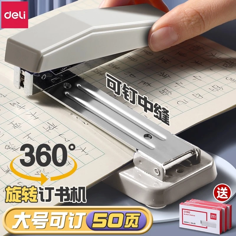 得力可旋转订书机学生办公大号50页钉书器家用轻巧省力订中缝便捷