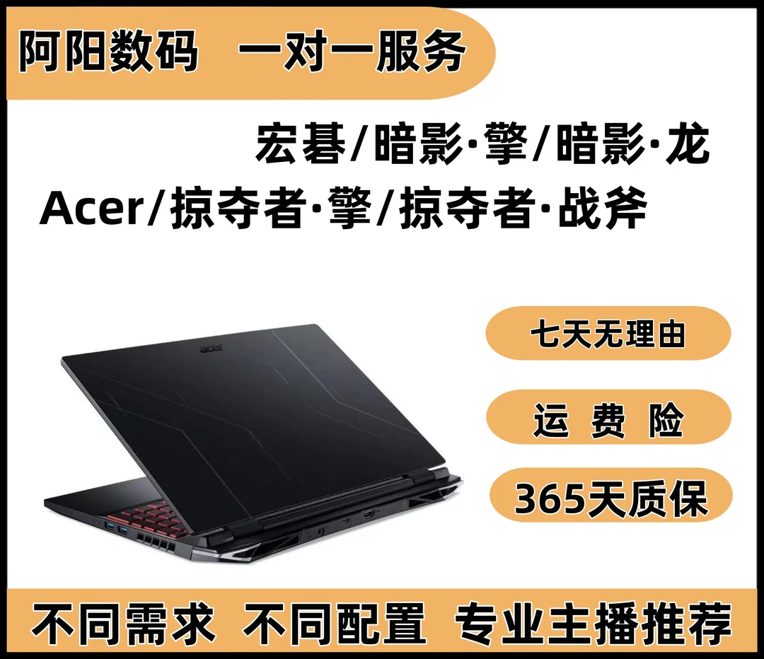 9新 acer/宏碁 暗影骑士二手电竞游戏本畅玩金属笔记本高刷高色域