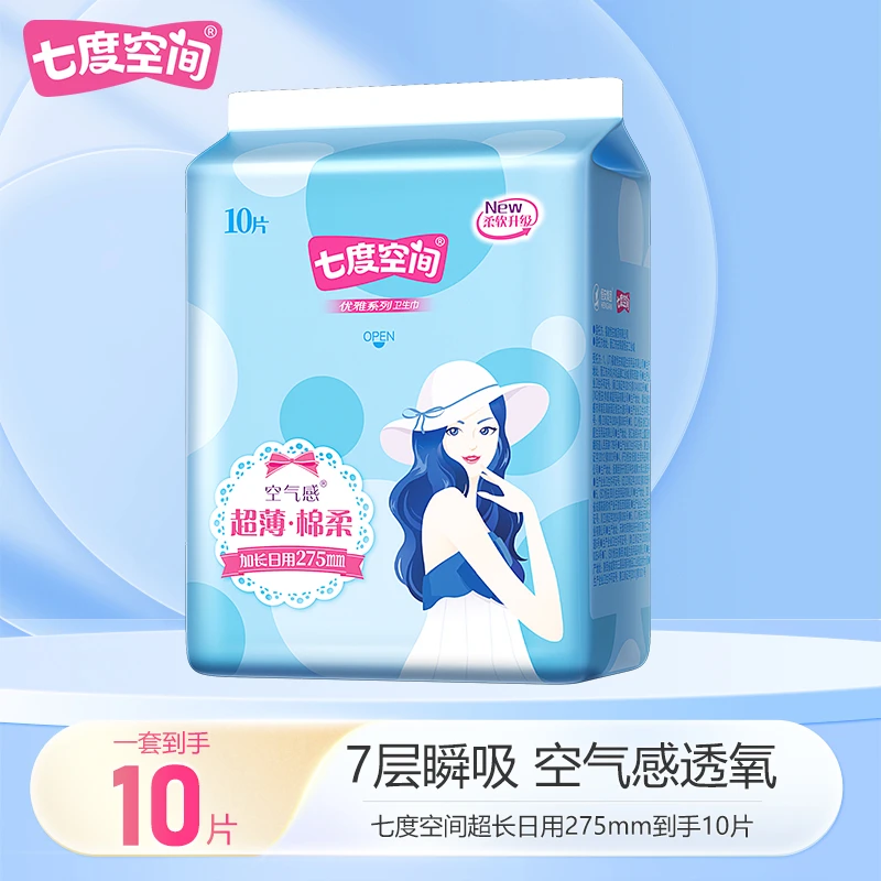 【大牌试用】七度空间优雅日用275mm卫生巾超薄透气性纯棉姨妈护垫