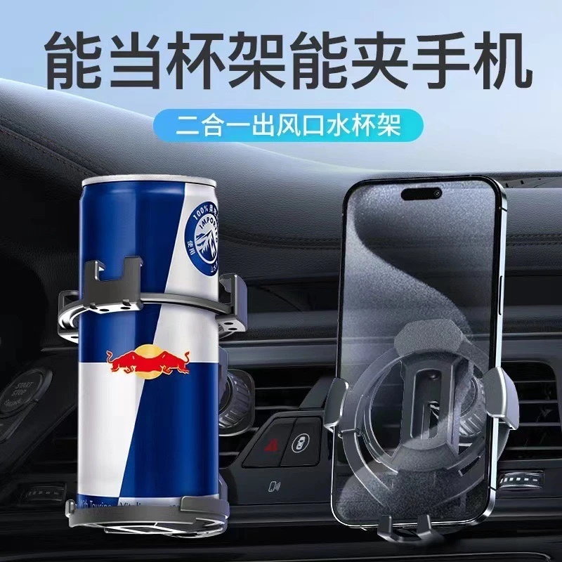 车载水杯托架汽车出风口手机支架多功能饮料托架烟灰缸置物盒托架