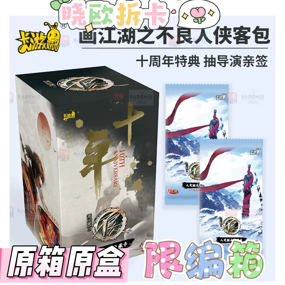 【抓鬼】限编箱卡游画江湖之不良人正版收藏盲盒卡牌李星云姬如雪