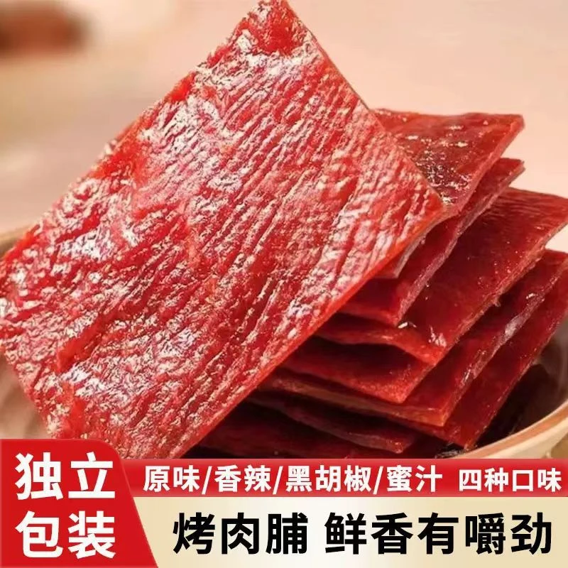 碳烤肉脯【一个道具兑换一包】