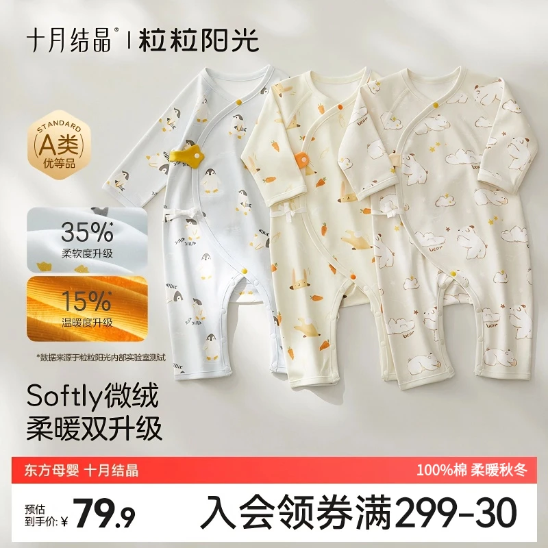 十月结晶【粒粒阳光】秋冬宝宝哈衣纯棉爬服家居睡衣双层护肚四季款