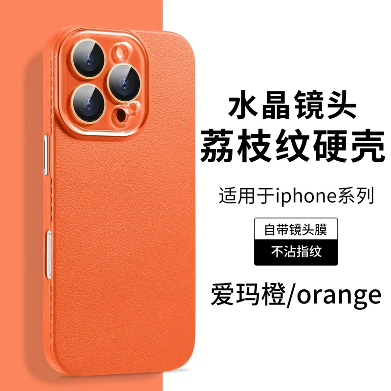 适用苹果16/15/14/13散热护镜超薄荔枝纹壳iphone16promax手机壳