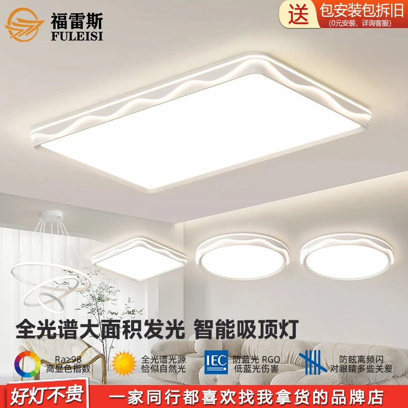 【包安装】福雷斯客厅大灯波浪高显色家用护眼吸顶灯卧室灯中山灯饰