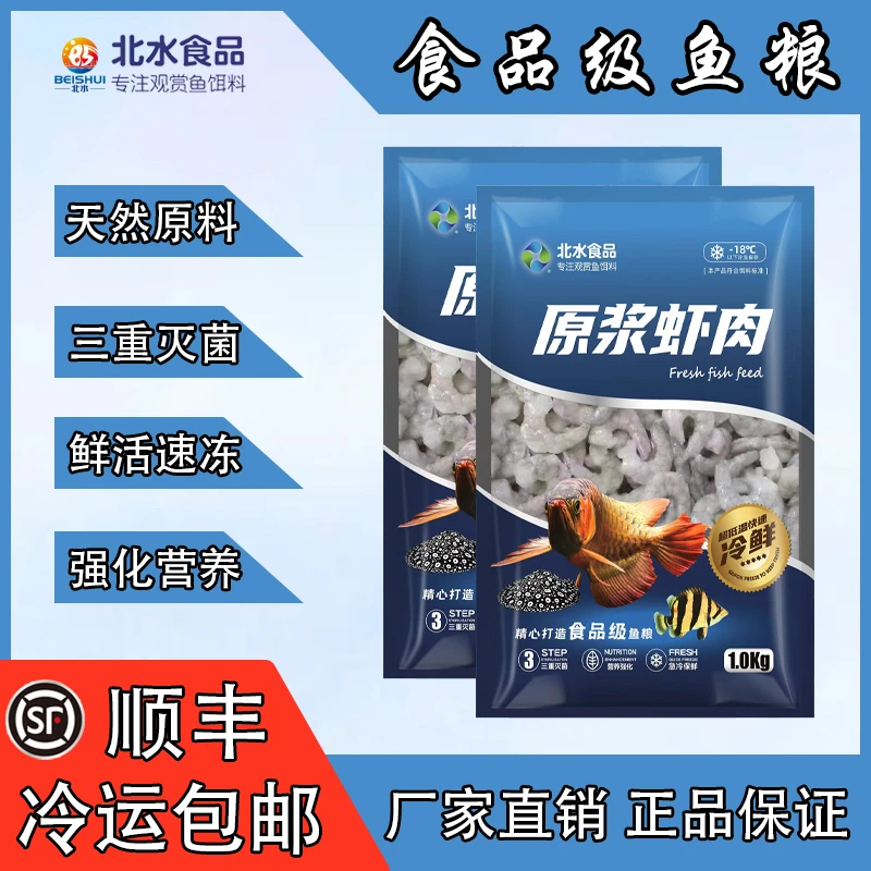 鱼粮北水营养虾仁下沉式银龙鱼虎鱼魟鱼大型鱼观赏鱼中大型鱼饵料