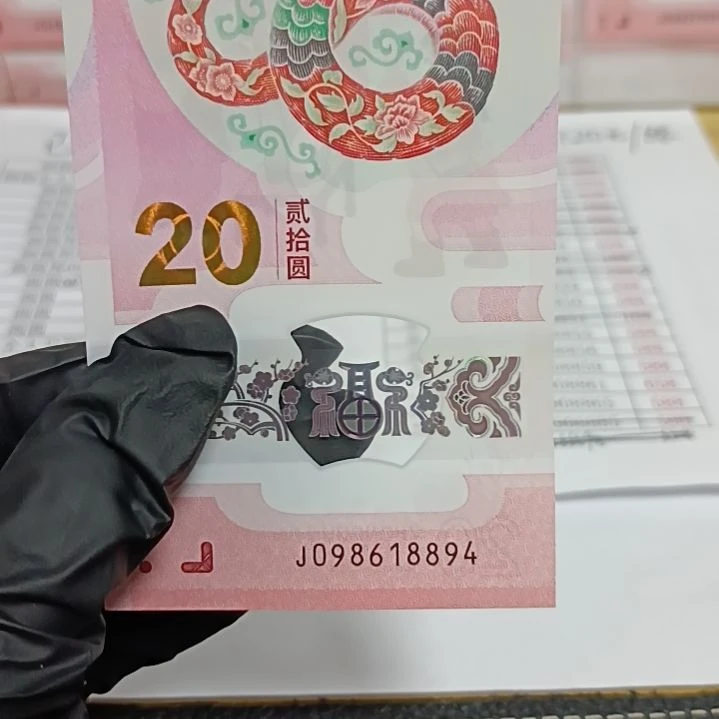 塑料蛇钞号码如图所示098618894
