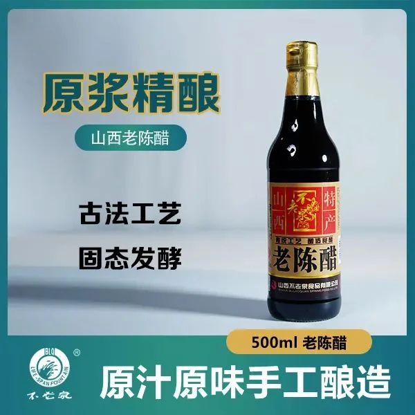 山西醋不老泉6°老陈醋500ml瓶装五年陈酿（手工酿造食醋）