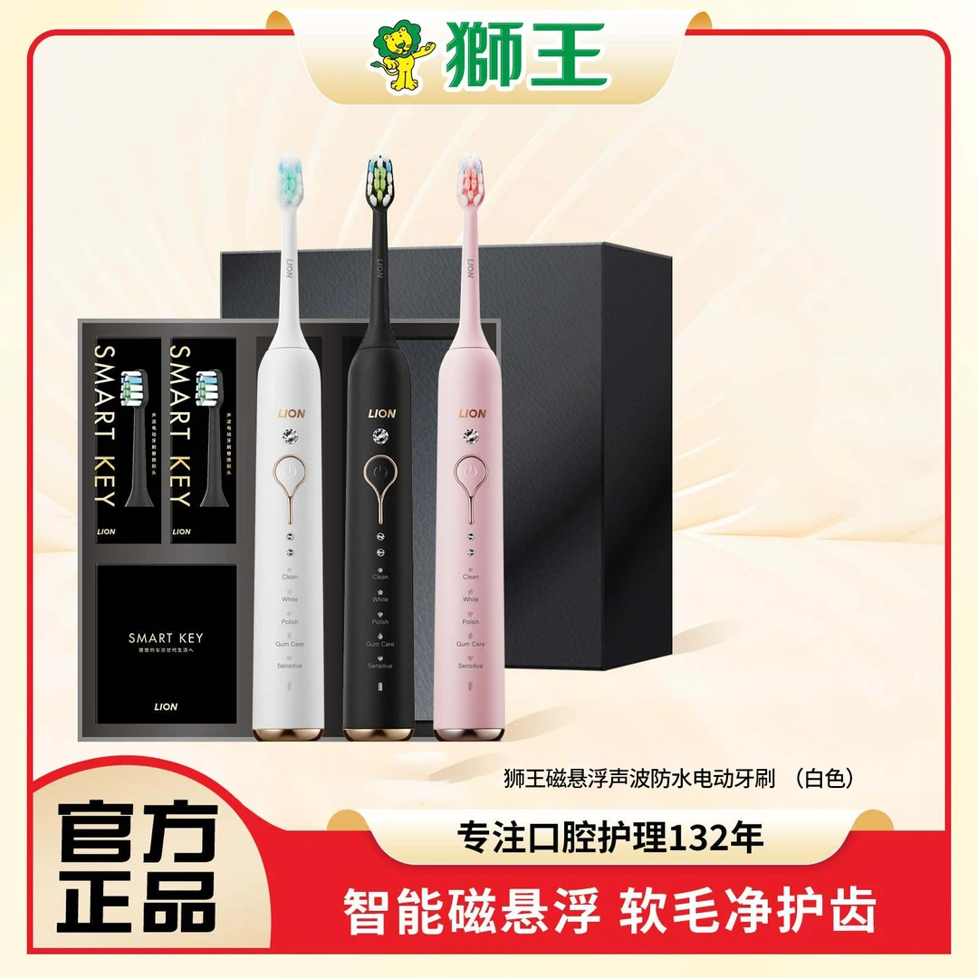 狮王/LION智能磁悬浮声波电动牙刷水钻版充电男女送礼家庭情侣
