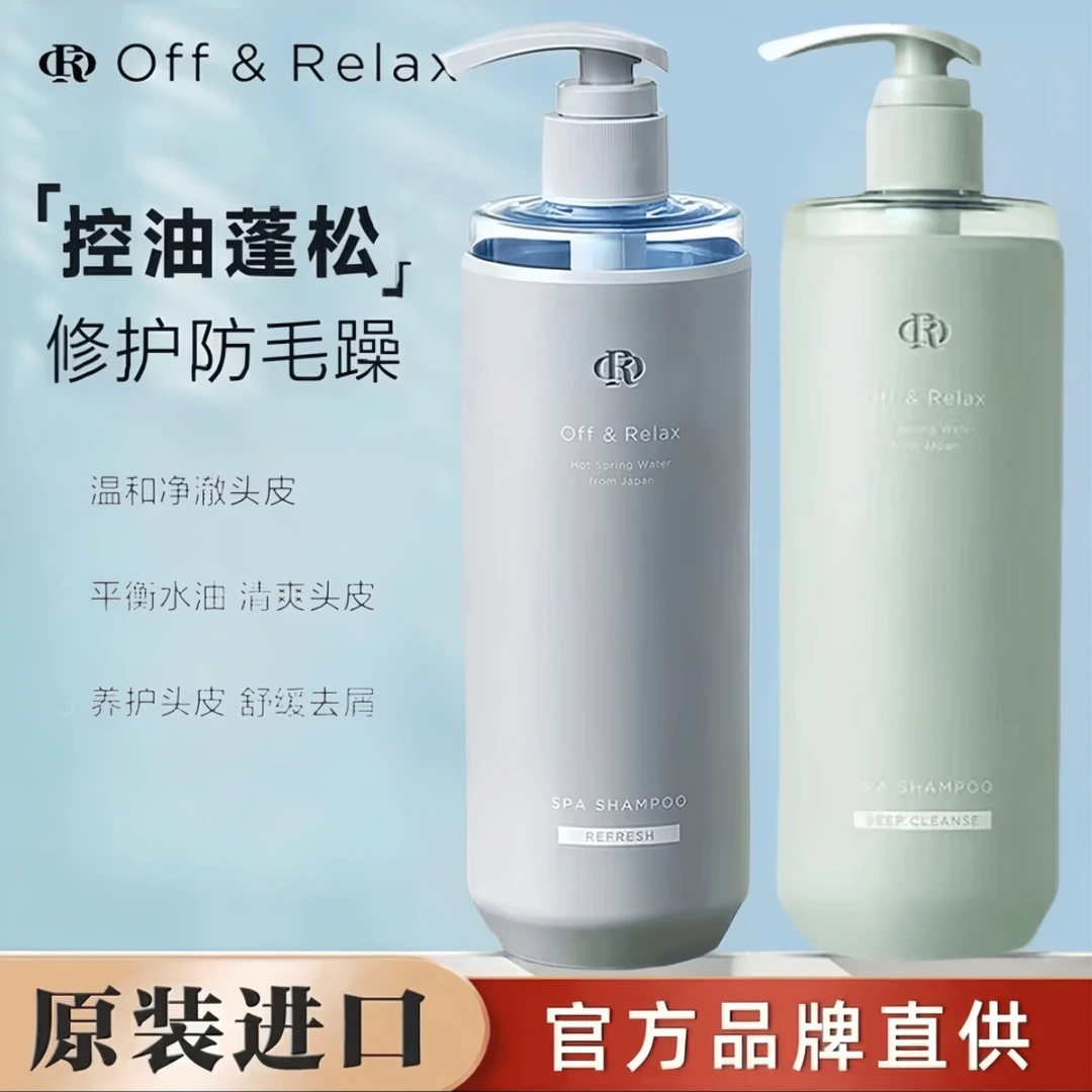 【林一推荐】Off&Relax蓬松清爽洗发水 舒缓长效控油留香氛保湿修护