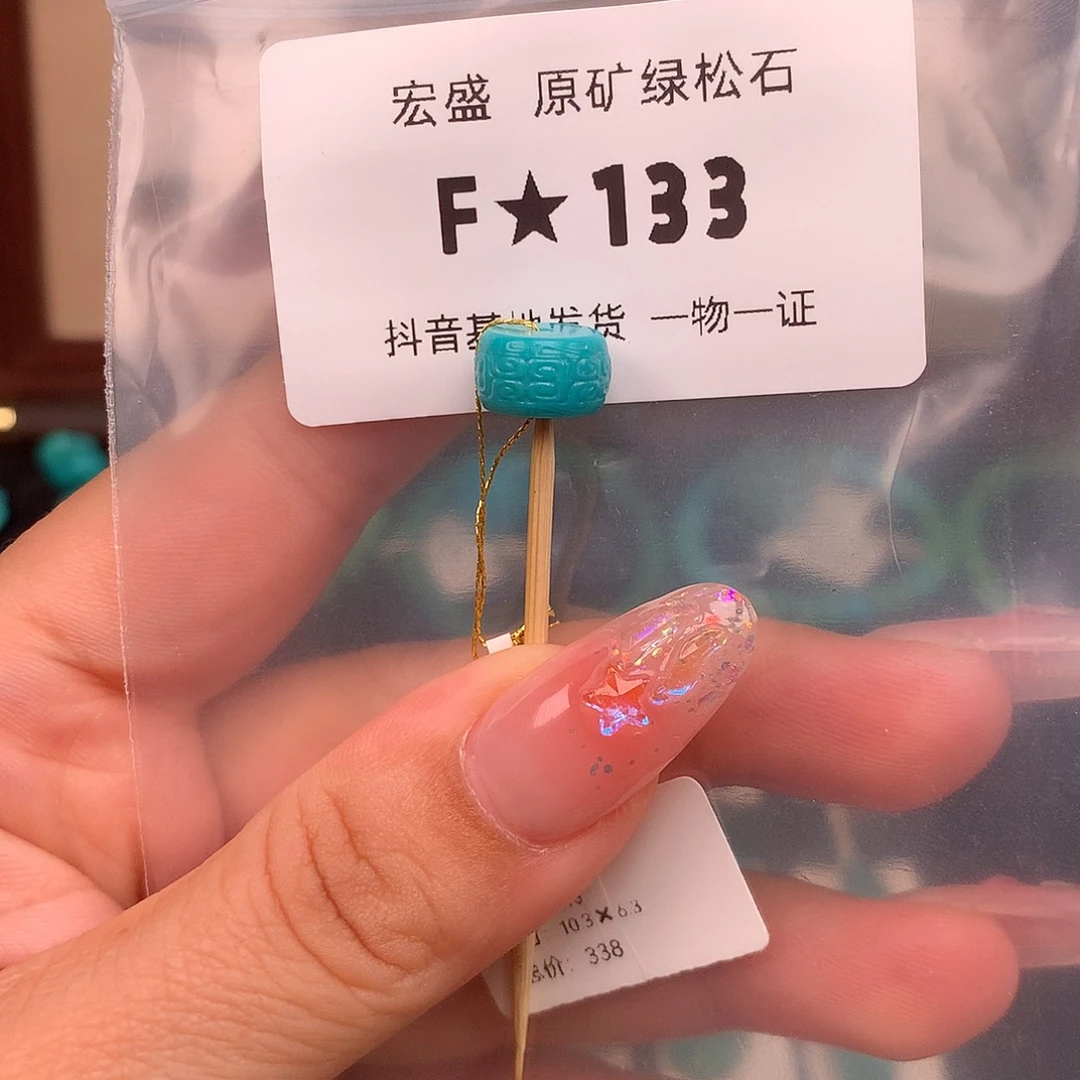 绿松石未镶嵌绿松石10.3✖️6.3