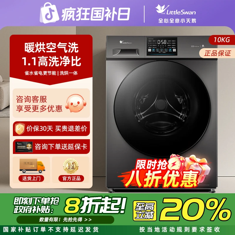 【全触屏】小天鹅滚筒洗衣机 全自动10公斤 大容量变频 1.1高洗净比