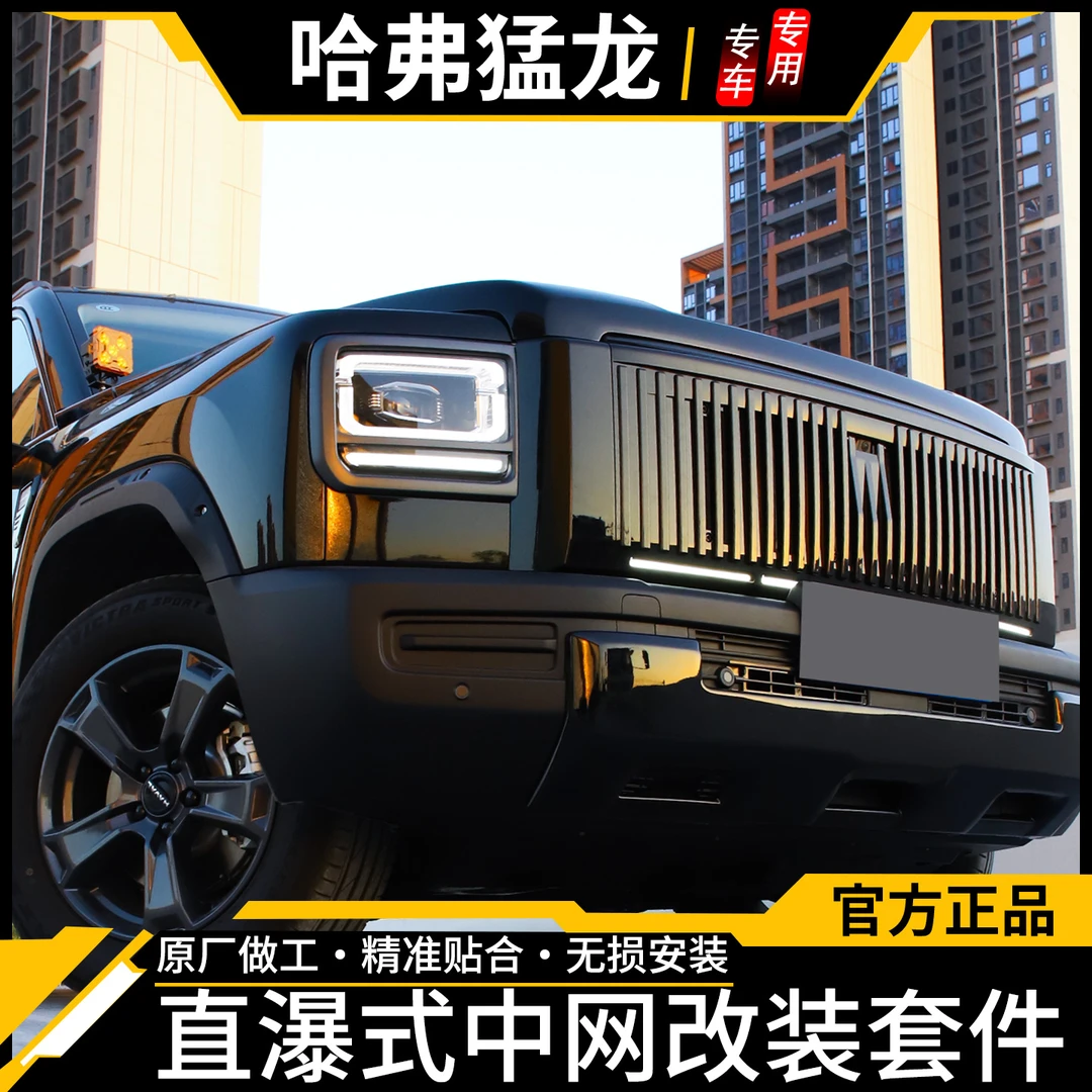 专用于哈弗猛龙中网改装套件燃油版直瀑式格栅前脸前杠汽车用品