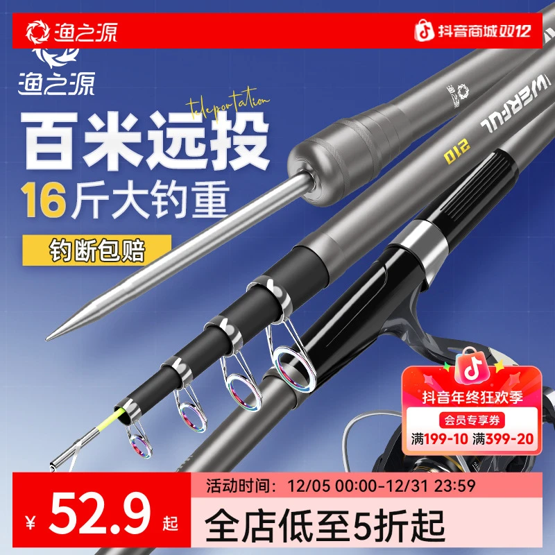 渔之源海杆抛竿甩杆2024硬度户外远投竿海钓装备用品专用海钓鱼竿