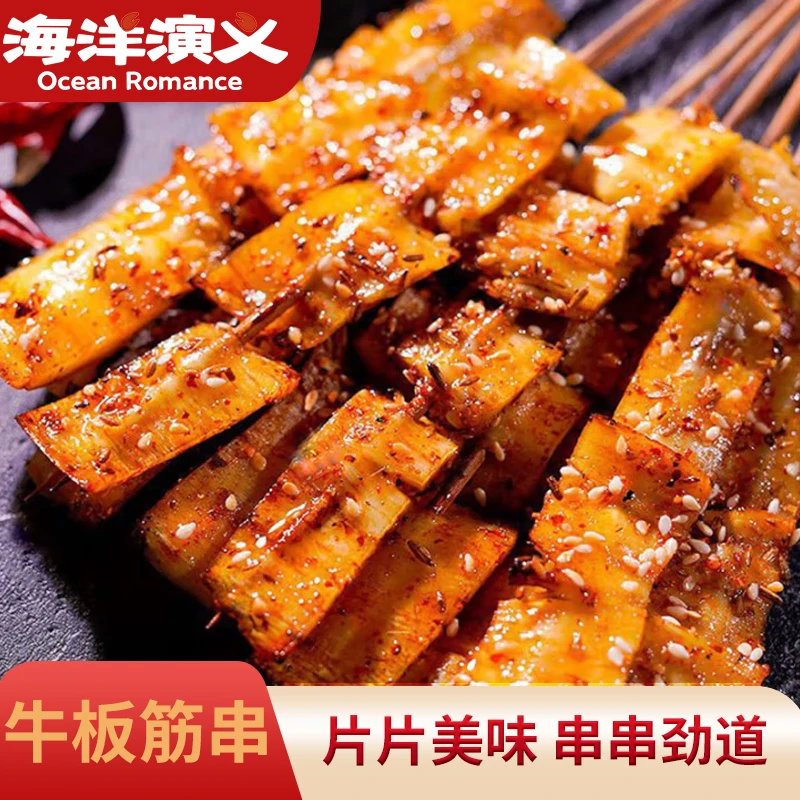 海洋演义 牛板筋串 200g/包*6包