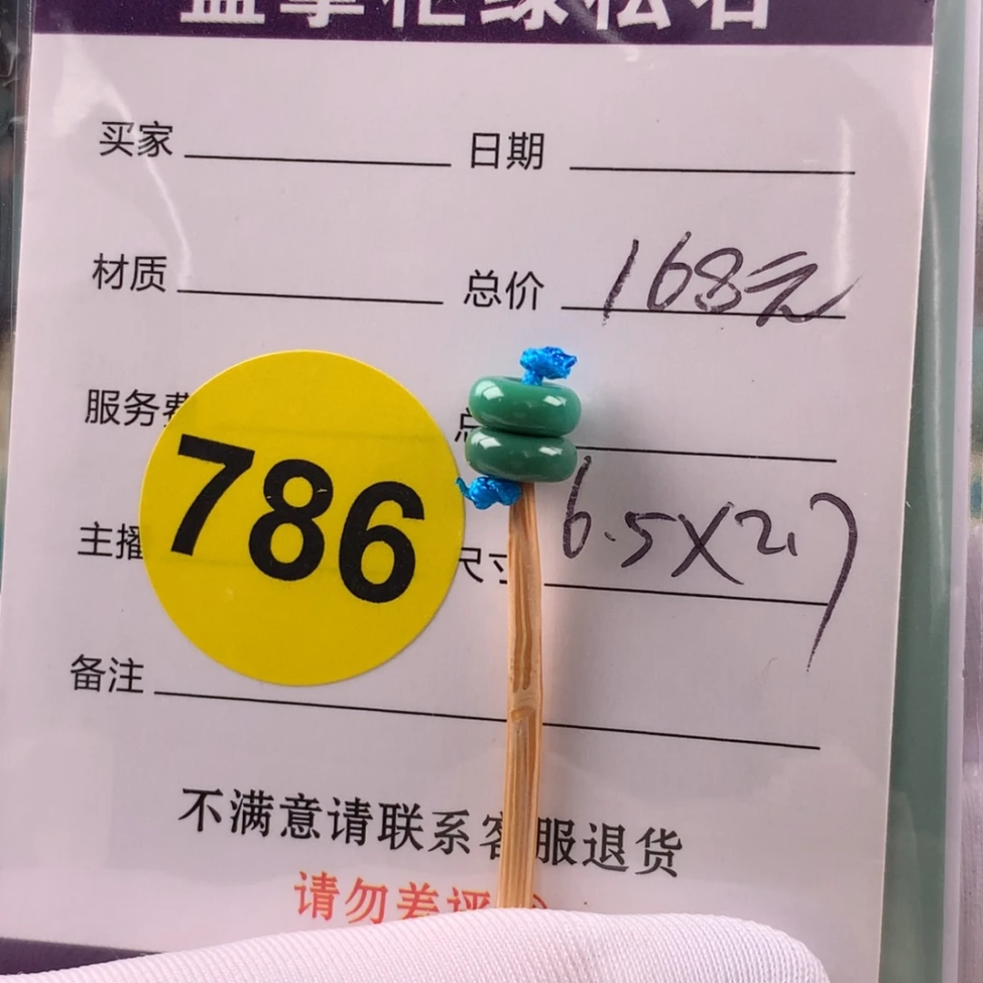 未镶嵌绿松石挂件