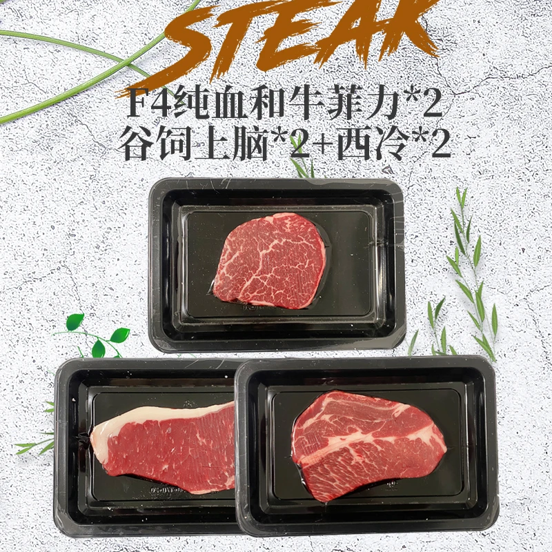原切牛排M8-9和牛菲力120g*2+安格斯上脑200g*2+安格斯西冷200g*2