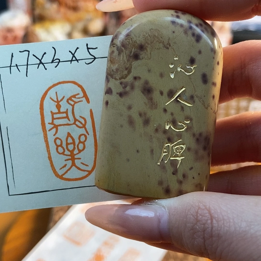 【闪购商品】昌化石印石5412 牧石书画篆刻作品