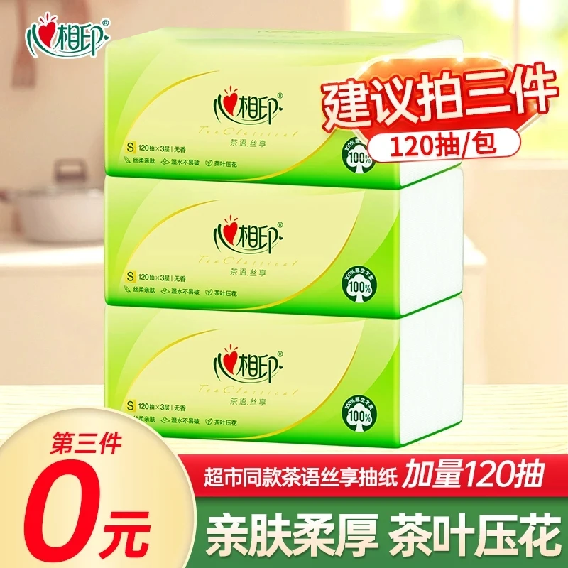 【建议拍三件】心相印家用茶语抽纸巾3层120抽家用面巾纸加厚抽取式