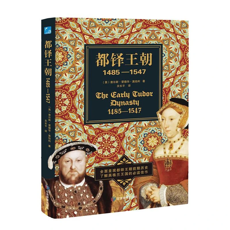 正版 都铎王朝 1485-1547