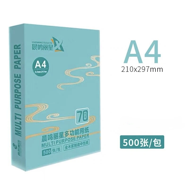 晨鸣丽星A4打印纸70g复印纸 一包500张 学生草稿纸白纸办公用纸