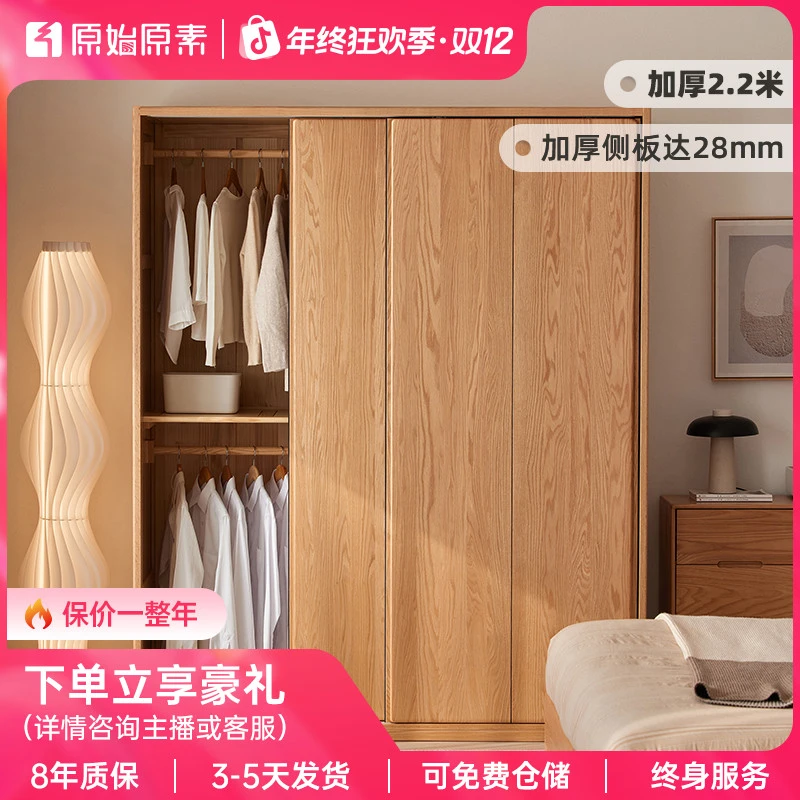 原始原素实木衣柜家用衣帽间简约橡木主卧推拉移门卧室衣橱N1041