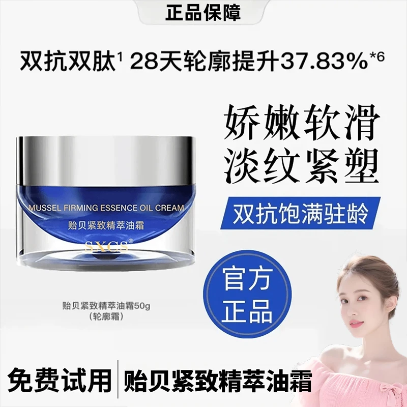 【雪姐专属】贻贝紧致精萃油霜紧致轮廓霜保湿抗老滋润嫩肤抗老滋润