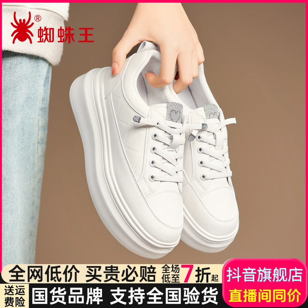 蜘蛛王品牌小白鞋官方正品女2025新款秋季百搭厚底真皮板鞋23F015
