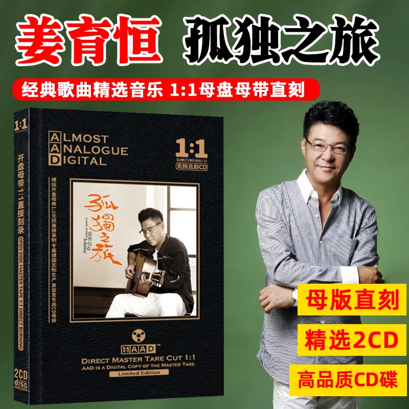 姜育恒CD光盘经典歌曲老歌 多年以后 无损母盘直刻发烧CD碟片