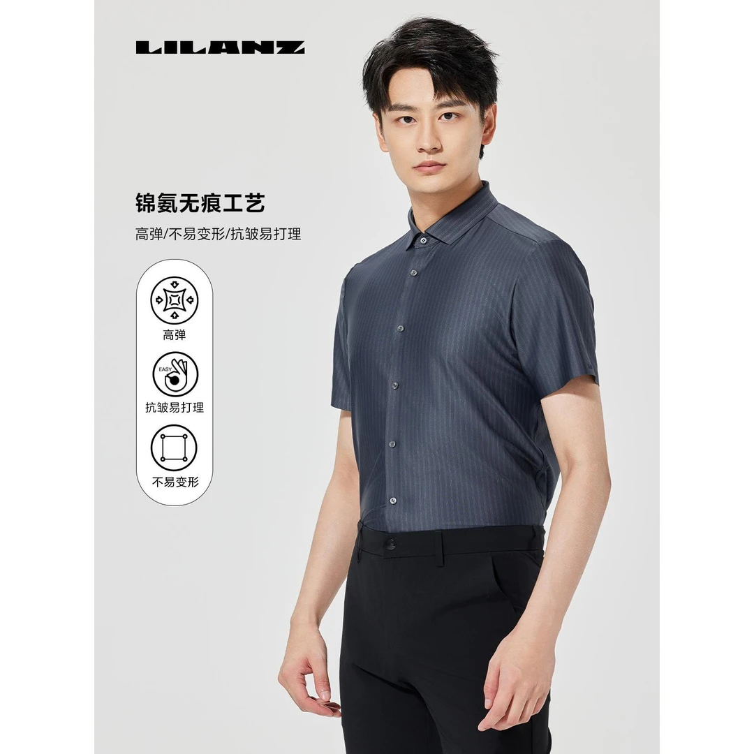 Lilanz/利郎休闲短衬男士舒适时尚夏季无痕商务高弹 (25XXC107)