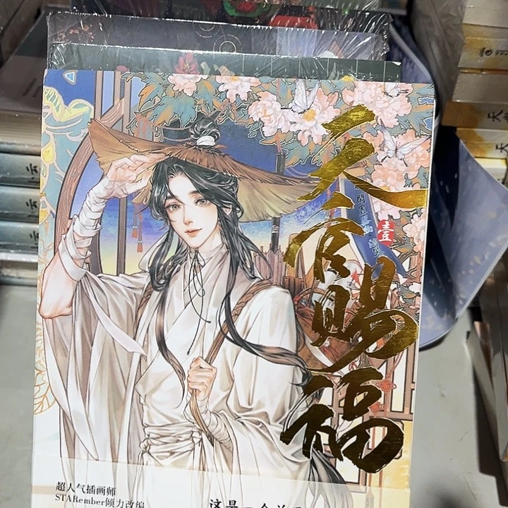 天官赐福全新全套六本漫画