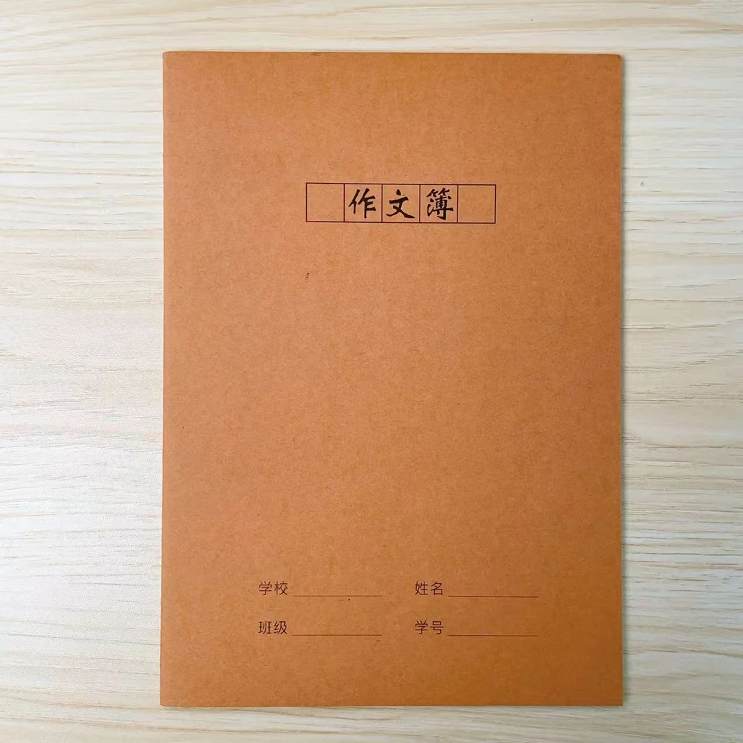 组合-15 缝线牛皮作文簿No.1446（封面随发）