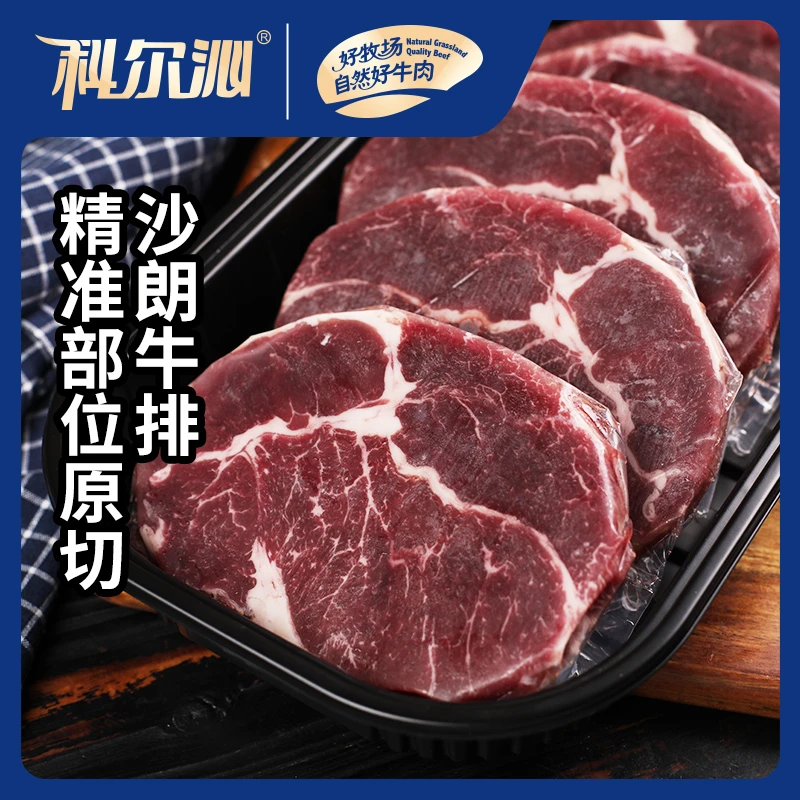原切牛排科尔沁 奥运品质沙朗牛排原切草原牧场牛肉8片 600g*2次日达火锅食材