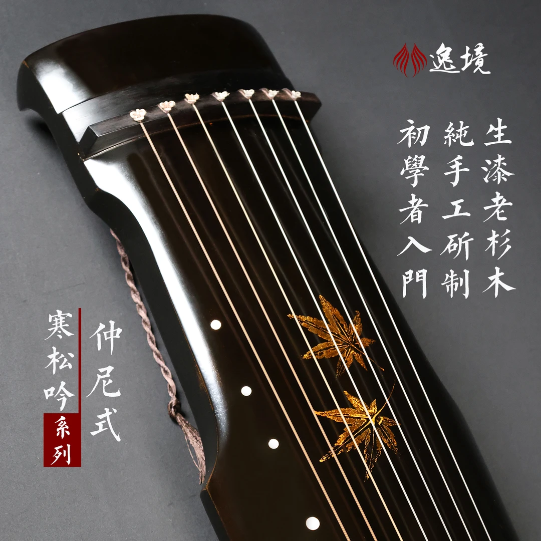 逸境古琴仲尼式厂家直销初学者零基础入门适合生漆扬州杉木七弦琴