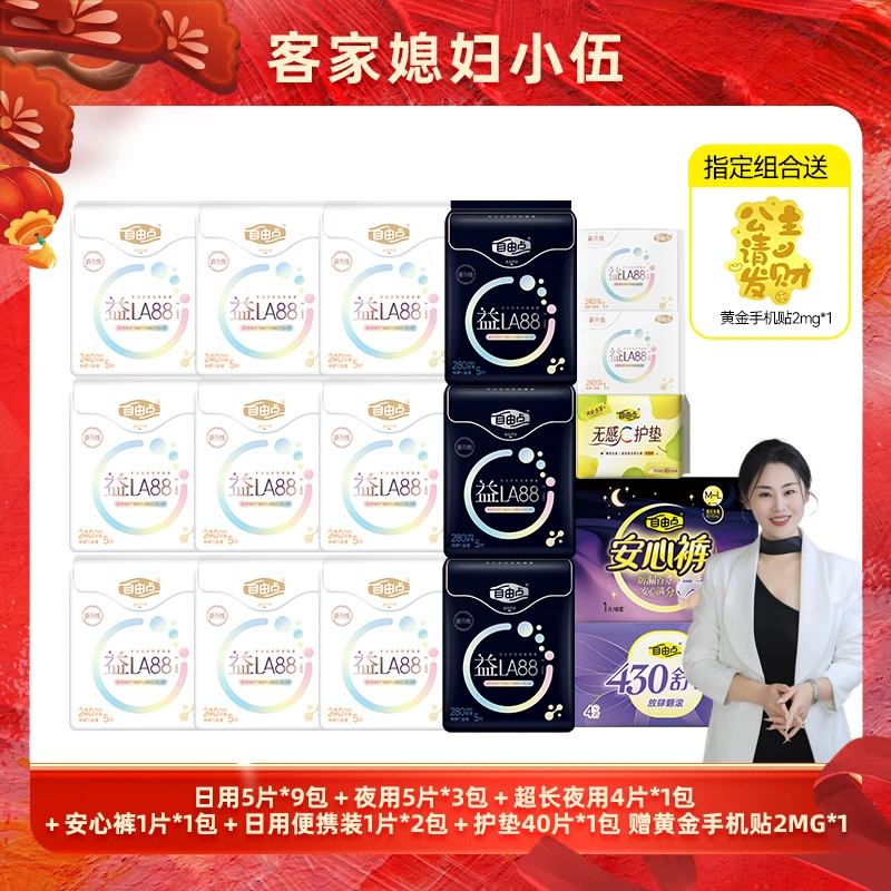 自由点益生菌3.0卫生巾超薄透气混合套组共17包107片-DB