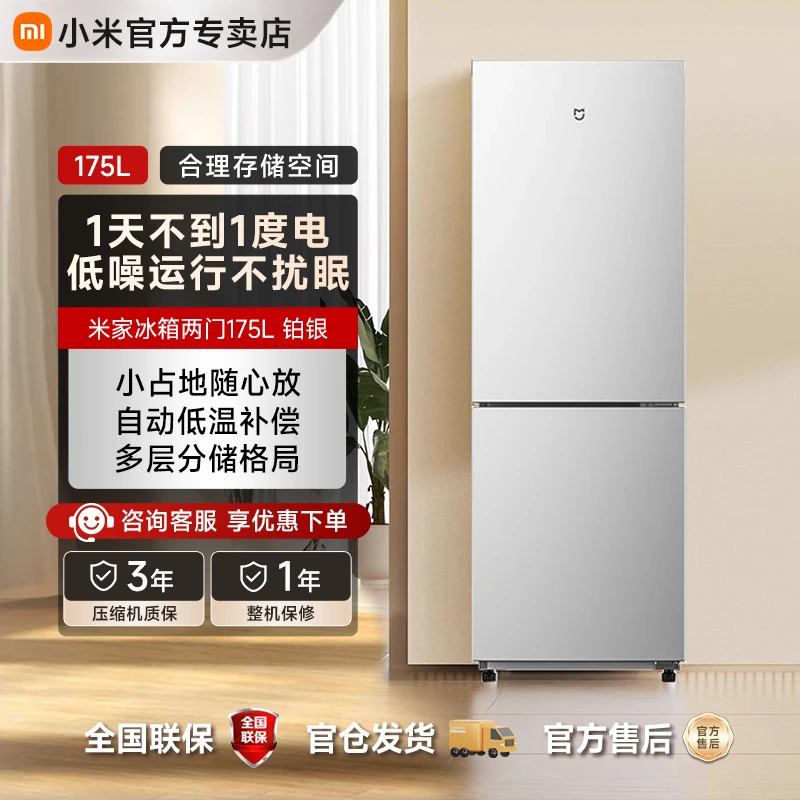 小米米家冰箱双门175L铂银家用省电冷冻冷藏租房宿舍节能冰箱