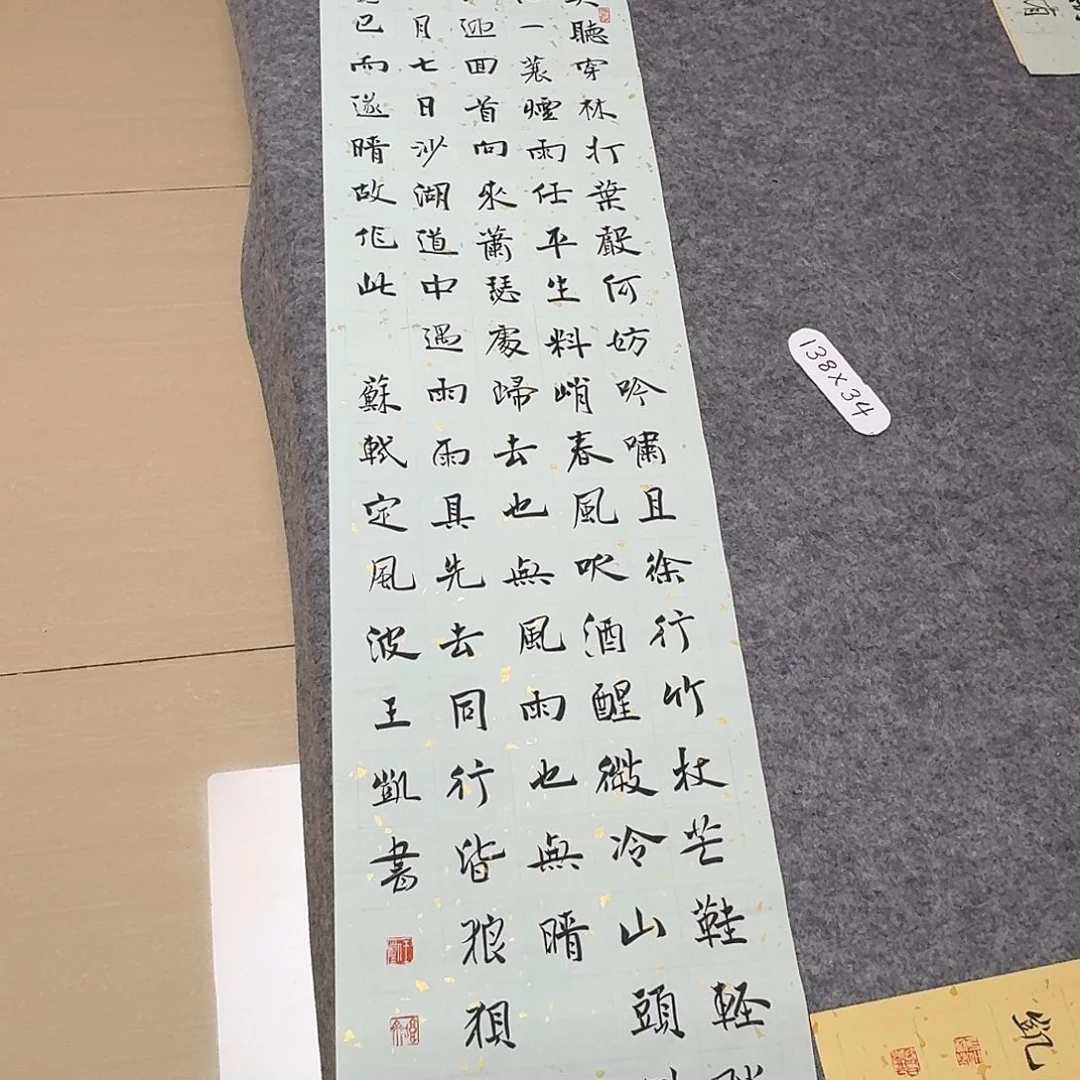 书法中书王凯138×34