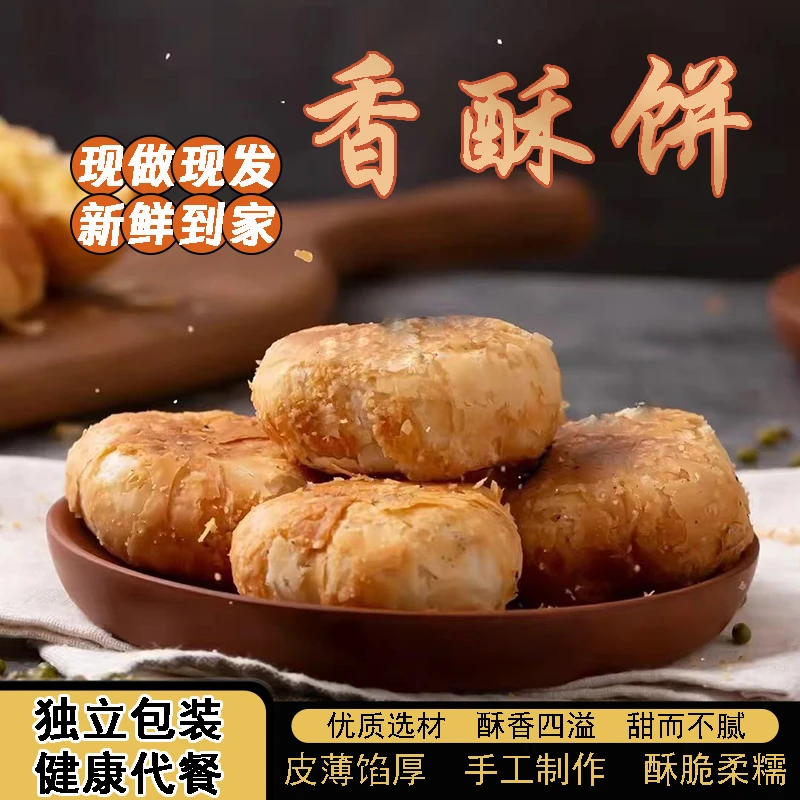 【到手40枚】酥饼纯手工传统老式薄酥香甜脆rx