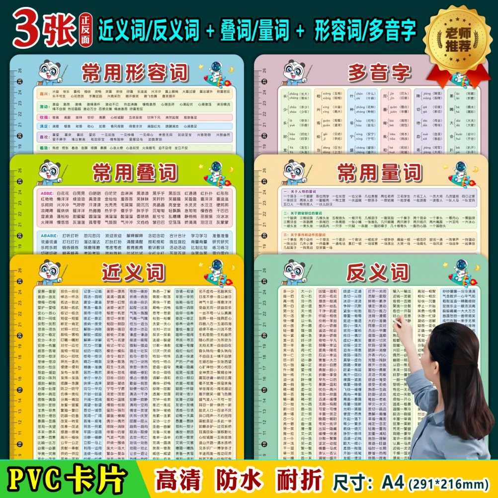 小学近义词反义词卡片1-6年级重叠词多音字卡片语文专项训练大全