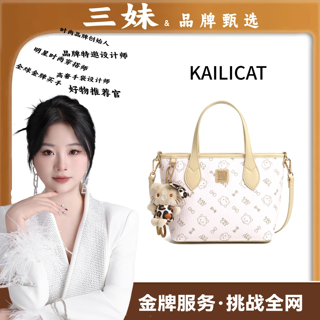 【三妹设计师款】 KAILICAT/杏粉拼色卡通小托特单肩斜跨包-3089