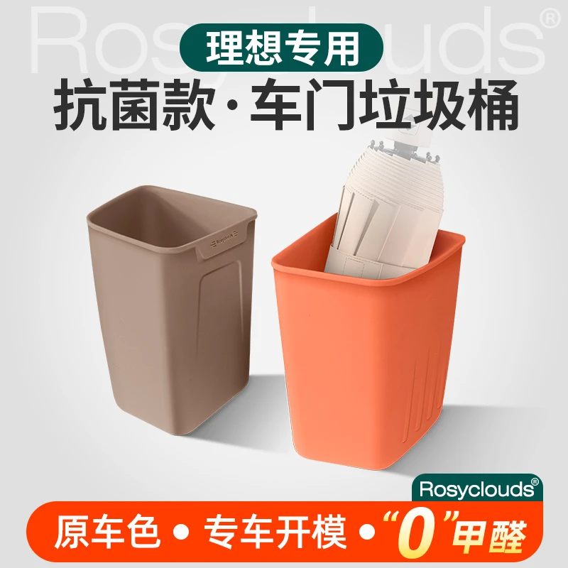 理想L6L7L8L9车门垃圾桶门槽储物盒车载置物收纳盒配件内饰用品