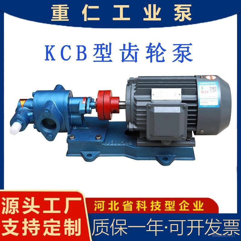 高温可调压齿轮油泵自吸液压泵电动铸铁不锈钢泵头KCB系列整机