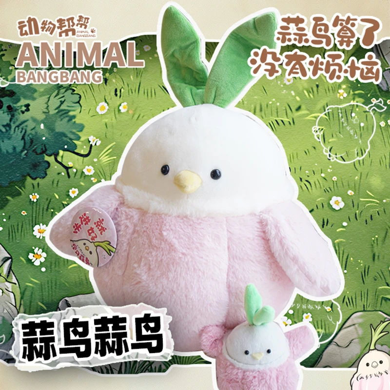 蒜鸟蒜鸟 没有烦恼 蒜鸟毛绒 柔软亲肤大玩偶 送礼好物 动物帮帮