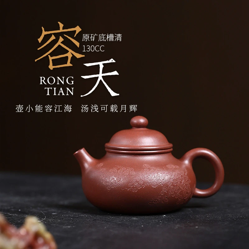 JCY-0073季畅园 【容天】刻绘梅 底槽清 紫砂壶家用茶具 宜兴紫砂壶