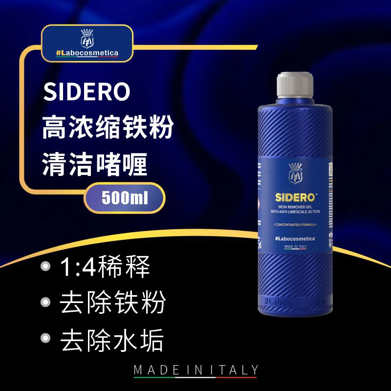 瑞堃贸易 Labo Sidero高浓缩铁粉清洁啫喱 漆面轮毂轮胎清洁养护