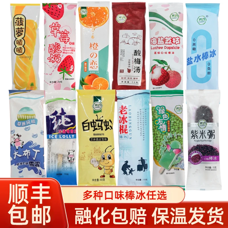 40支万力棒冰老冰棍冰糖绿色心情组合草莓菠萝冰淇淋小布丁整箱